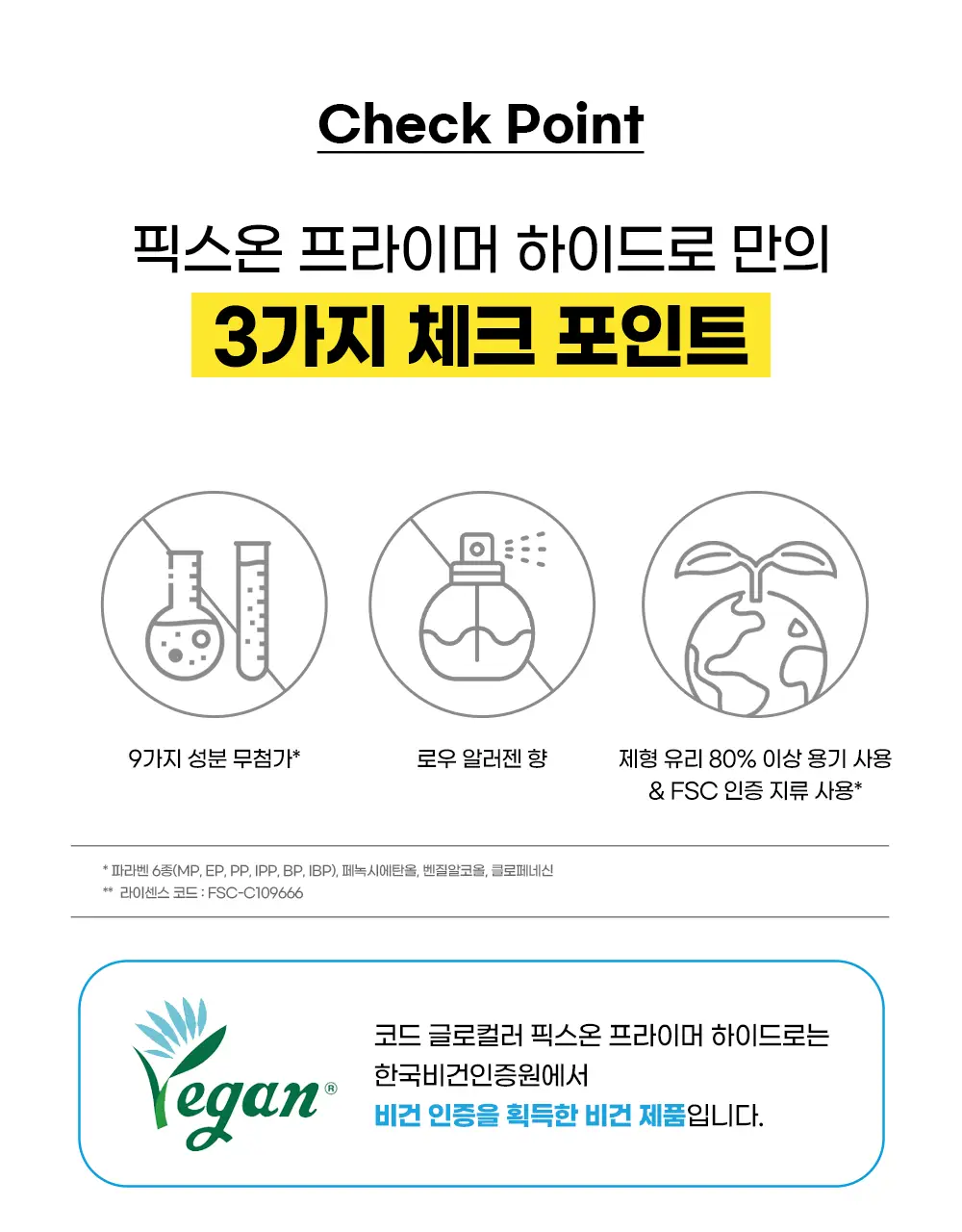 [화잘먹/베이스프렙] 코드글로컬러 픽스온 프라이머 하이드로 30ml 상세페이지 8